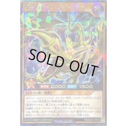 画像1: 〔状態A-〕歴戦のカースオブドラゴン【シークレットパラレル】{RD/CA01-JP010}《RDモンスター》