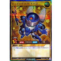 画像1: ジョインテックエース【シークレット】{RD/CA01-JP066}《RDモンスター》