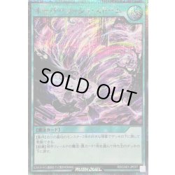 画像1: 〔状態A-〕オーバーラッシュストーム【シークレット】{RD/CA01-JP077}《RD魔法》