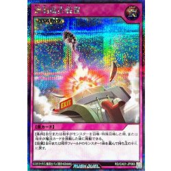 画像1: 強制脱出装置【シークレット】{RD/CA01-JP083}《RD罠》