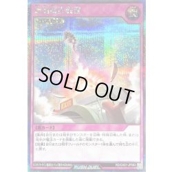 画像1: 〔状態A-〕強制脱出装置【シークレット】{RD/CA01-JP083}《RD罠》