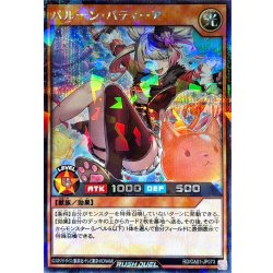 画像1: バルーンバティーア【シークレットパラレル】{RD/CA01-JP073}《RDモンスター》