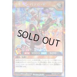 画像1: 〔状態A-〕バルーンバティーア【シークレットパラレル】{RD/CA01-JP073}《RDモンスター》