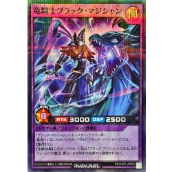 画像1: 竜騎士ブラックマジシャン【スーパーパラレル】{RD/CA01-JP002}《RDフュージョン》