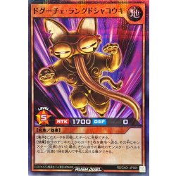 画像1: ドグーチェラングドシャコウキ【スーパーパラレル】{RD/CA01-JP069}《RDモンスター》