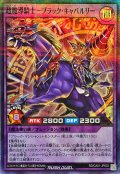 超魔導騎士ブラックキャバルリー【スーパーパラレル】{RD/CA01-JP003}《RDフュージョン》