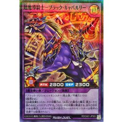 画像1: 超魔導騎士ブラックキャバルリー【スーパーパラレル】{RD/CA01-JP003}《RDフュージョン》