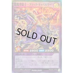 画像1: 〔状態B〕超魔導騎士ブラックキャバルリー【スーパーパラレル】{RD/CA01-JP003}《RDフュージョン》