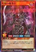 黒曜の魔導兵【スーパーパラレル】{RD/CA01-JP007}《RDモンスター》