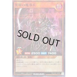 画像1: 〔状態B〕黒曜の魔導兵【スーパーパラレル】{RD/CA01-JP007}《RDモンスター》