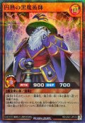 円熟の黒魔術師【スーパーパラレル】{RD/CA01-JP014}《RDモンスター》