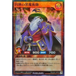 画像1: 円熟の黒魔術師【スーパーパラレル】{RD/CA01-JP014}《RDモンスター》
