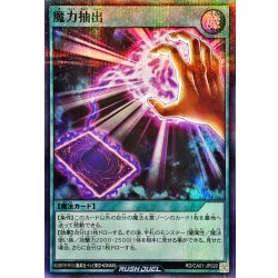 画像1: 魔力抽出【スーパーパラレル】{RD/CA01-JP020}《RD魔法》