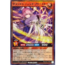 画像1: グランドレジェンドプリースト【スーパーパラレル】{RD/CA01-JP062}《RDモンスター》