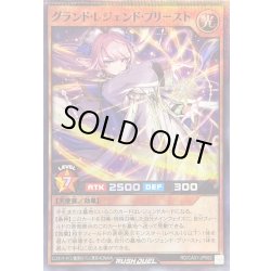 画像1: 〔状態B〕グランドレジェンドプリースト【スーパーパラレル】{RD/CA01-JP062}《RDモンスター》