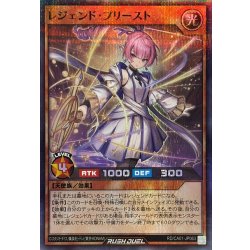 画像1: レジェンドプリースト【スーパーパラレル】{RD/CA01-JP063}《RDモンスター》
