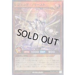 画像1: 〔状態B〕レジェンドプリースト【スーパーパラレル】{RD/CA01-JP063}《RDモンスター》