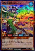 冠狙楽姫トロンボウ【スーパーパラレル】{RD/CA01-JP074}《RDモンスター》