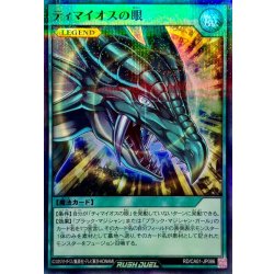 画像1: ティマイオスの眼【スーパーパラレル】{RD/CA01-JP086}《RD魔法》