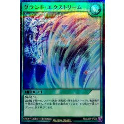 画像1: グランドエクストリーム【スーパーパラレル】{RD/CA01-JP078}《RD魔法》