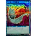 ハーピィの羽根帚【スーパーパラレル】{RD/CA01-JP082}《RD魔法》