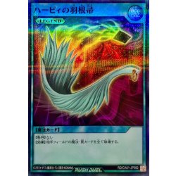 画像1: ハーピィの羽根帚【スーパーパラレル】{RD/CA01-JP082}《RD魔法》