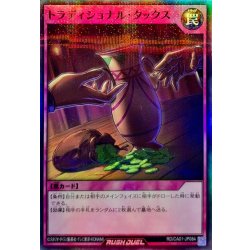 画像1: トラディショナルタックス【スーパーパラレル】{RD/CA01-JP084}《RD罠》
