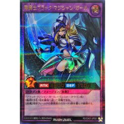 画像1: 竜騎士ブラックマジシャンガール【ウルトラパラレル】{RD/CA01-JP001}《RDフュージョン》