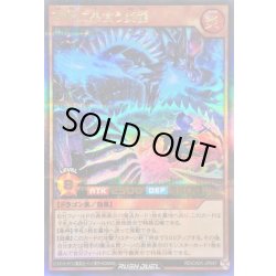 画像1: 〔状態A-〕神殿に巣食う炎龍【ウルトラパラレル】{RD/CA01-JP047}《RDモンスター》