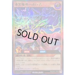 画像1: 〔状態A-〕漆黒魔導の遂行者【ウルトラパラレル】{RD/CA01-JP008}《RDモンスター》