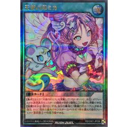 画像1: 天使の印ミカ【ウルトラパラレル】{RD/CA01-JP058}《RD魔法》