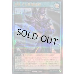 画像1: 〔状態A-〕連携する黒魔術師【ウルトラパラレル】{RD/CA01-JP015}《RD魔法》
