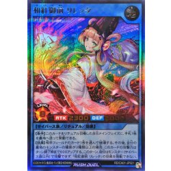 画像1: 和紅御前リレッタ【ウルトラパラレル】{RD/CA01-JP021}《RDリチュアル》