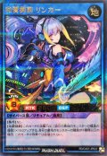 和蒼御前リンカー【ウルトラパラレル】{RD/CA01-JP022}《RDリチュアル》