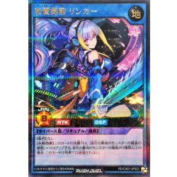 画像1: 和蒼御前リンカー【ウルトラパラレル】{RD/CA01-JP022}《RDリチュアル》