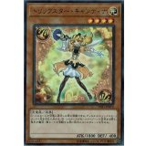 〔状態B〕トリックスターキャンディナ【ウルトラ】{LVB1-JP010}《モンスター》