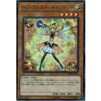 トリックスターキャンディナ【ウルトラ】{LVB1-JP010}《モンスター》