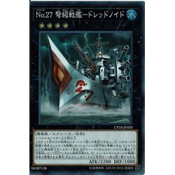 画像1: 〔状態A-〕No27弩級戦艦ドレッドノイド【コレクターズ】{CP18-JP030}《エクシーズ》