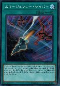 〔状態A-〕エマージェンシーサイバー【コレクターズ】{CP18-JP016}《魔法》