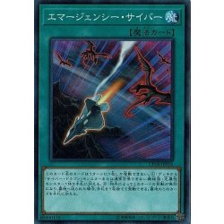 画像1: 〔状態A-〕エマージェンシーサイバー【コレクターズ】{CP18-JP016}《魔法》
