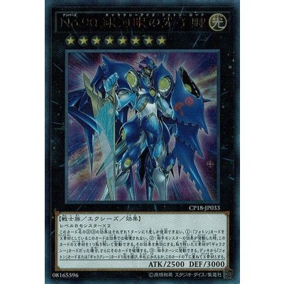 〔状態B〕No90銀河眼の光子卿【コレクターズ】{CP18-JP033}《エクシーズ》