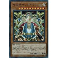 〔状態B〕時械神サンダイオン【ウルトラ】{CP18-JP025}《モンスター》