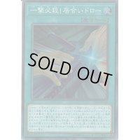〔状態B〕一撃必殺!居合いドロー【コレクターズ】{CP18-JP020}《魔法》