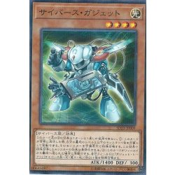 画像1: サイバースガジェット【ノーマルパラレル】{SD33-JP009}《モンスター》