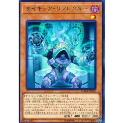 画像1: 〔状態A-〕サイキックリフレクター【レア】{DANE-JP010}《モンスター》