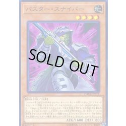 画像1: 〔状態A-〕バスタースナイパー【ノーマル】{DANE-JP011}《モンスター》
