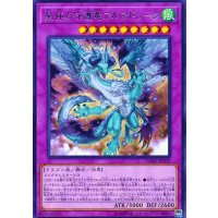星杯の守護竜アルマドゥーク【レア】{DANE-JP032}《融合》
