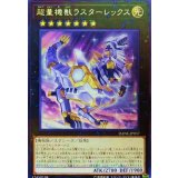 超量機獣ラスターレックス【レア】{DANE-JP037}《エクシーズ》