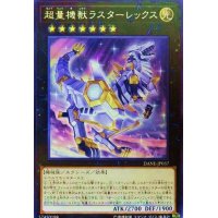 超量機獣ラスターレックス【レア】{DANE-JP037}《エクシーズ》