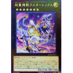 画像1: 超量機獣ラスターレックス【レア】{DANE-JP037}《エクシーズ》